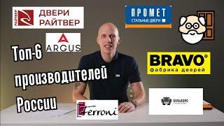 Топ 6 недорогих производителей входных дверей.