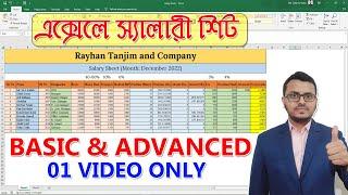 How to make Salary Sheet in MS Excel in Bangla | স্যালারি শিট তৈরি করার পদ্ধতি