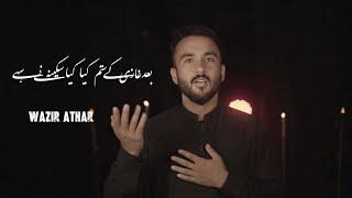 BAAD GHAZI KAY SITAM KIA KIA  SAKINA (a.s) NAY SAHAY || WAZIR ATHAR || NOHA BIBI SAKINA (س) ||