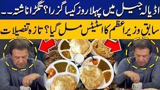 First Day at Adiala Jail? Heavy Breakfast | What facilities did Imran Khan get? Complete Detail