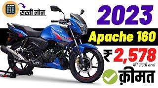 2023 TVS Apache RTR 160 Price | DRUM | tvs apache 160 2v on road price 2023 | apache 160 2v loan,emi