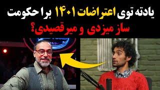 افشاگری کرک ریزون داماهی ازمحسن شریفیان مهره نظام! توغم مردم رقصیدی نه میبخشیم نه فراموش میکنیم!
