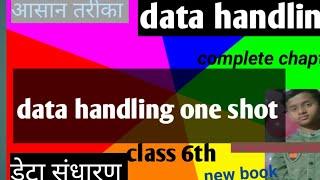 data handling | data handling in 10 minutes | class 6 | math
