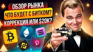Как заседание ФРС повлияет на биткоин? Возможные сценарии. Илья Чейн