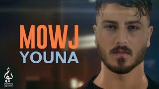 Youna Ahmadi - Mowj | OFFICIAL MUSIC VIDEO یونا احمدی - موج