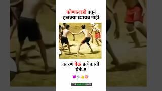 कोणालाही बघून हलक्यात घ्यायचं नाही..? New WhatsApp status video 2024 ll Marathi Motivational video