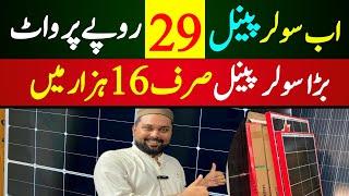 Good News For Solar Panel Users | Solar Panel price in Pakistan | Best Solar Panel in Pakistan