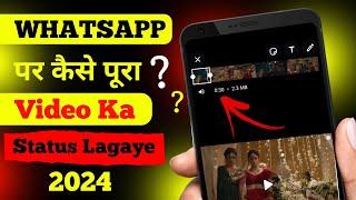 WhatsApp Status Mein Lamba Video Kaise Lagaye || WhatsApp Par Full Video Status Kaise Lagaye