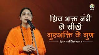 Guru Bhakti Lessons from Shiv Bhakta Nandi | Holi Special | Sadhvi Shaibya Bharti Ji | DJJS Satsang