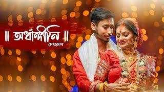 Best Bengali Full Cinematic Video (4k Ultra HD) Wedding video 2023 || Full story|| Rupam x Megha