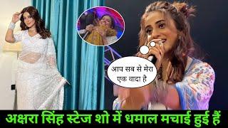 अक्षरा सिंह स्टेज शो में धमाल मचाई है / Akshara Singh Steg show me Tahalka Machai hai 