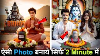 Mahadev 3D Photo editing in bing image creator || Couple Ai image editing #bing #bholenath