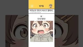 부장님과 인턴이 복사기 옆에서..