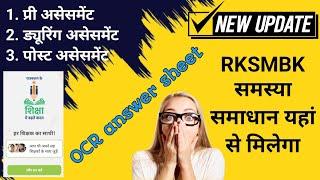 how to use rksmb app। RKSMBK app problem solution।rksmbk app mentor।rksmbk app training rajasthan