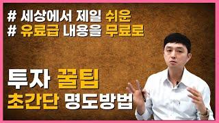 부동산 경매/공매 초간단 명도 방법!