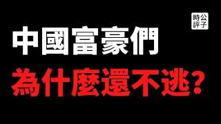 【公子時評】中国知名企业家孙大午全家被抓，特警半夜破门而入！民营资产被中共接管是逃不过的宿命，党天下不容民间领袖！