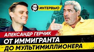 Александр Герчик: Успех в иммиграции, 20 млн $ на трейдинге, наше место на заводе? Миша Бур интервью