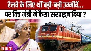 Union Budget 2024: बजट में Railways को क्या मिला, Nirmala Sitharaman ने क्या बताया? | Rail | NBT