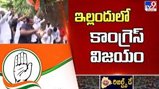 ఇల్లందులో కాంగ్రెస్ విజయం | Telangana Election Results 2023 - TV9