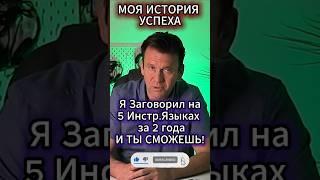 Полиглоты Делятся Секретом - Как Я Выучил Английский за 20 Часов!#обучение #психология#саморазвитие
