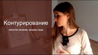 Контурирование лица. Скульптурирование лица. Татьяна Владимирова