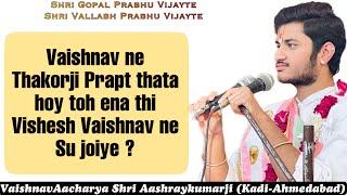 Goswami Shri Aashraykumarji (Kadi-Ahmedabad) Pravachan Vachnamrut