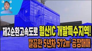 남양주시 화도읍 공장매매 512번 제2순환고속도로 월산IC앞 물류창고 및 공장 투자형부동산 강력추천매물