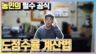 벼농사 필수공식 도정수율