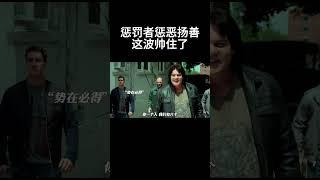 正义都是自己去争取的#movie #惩罚者