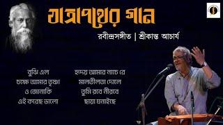 Srikanta Acharya | Rabindra Sangeet | Audio Jukebox