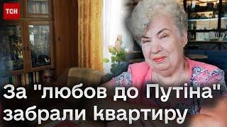 У вінницької пенсіонерки за "любов до Путіна" суд забрав квартиру! Вона з валізами втекла до Росії!