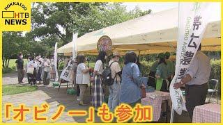 【オビノー】帯広農業高校の生徒が手掛けたベーコンなど完売…「銀の匙Silver　Spoon展」にあわせ販売