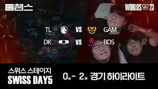 3라운드 TL vs GAM / DK vs BDS│울프와 함께 보는 롤드컵│Swiss Stage Day5│WORLDS23