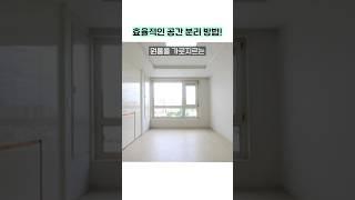원룸을 이런식으로 활용하는건 어때?#공간활용