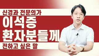 [신경과 1분 엑기스] 이석증 환자분들께