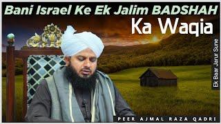 Bani Israel Ke Ek Jalim Badshah Ka Waqia By Peer Ajmal Raza Qadri