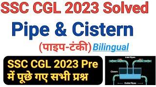 Pipe and Cistern questions asked in ssc cgl 2023 exam by Nandan Kumar || cgl 2024 maths preparation