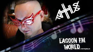 ИНТЕРВЬЮ НА "Radio Neformat"  Lagoon FM WORLD