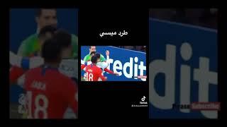 طرد ميسي