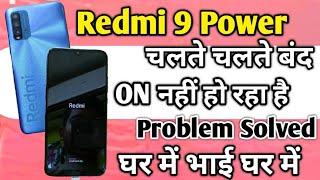 Redmi 9 Power ON नहीं हो रहा है कैसे ठीक करें || Redmi 9 Power Switch OFF Problem Solved In Home