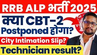 ALP CBT 2 city intimation 2025 kab ayega ? क्या ALP CBT 2 Exam Postponed हो गये ? Technician Result