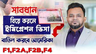 ভিসা বাতিল হলো যে কারণে  || USA Immigration Visa Cancel ||