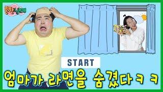 (흔한게임)엄마가 숨긴 라면을찾아라!!!ㅋㅋㅋ병맛ㅋㅋㅋ(흔한남매)