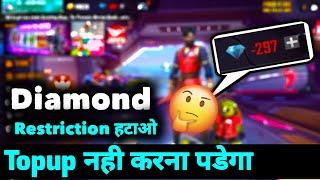 Diamond Minus in freefire  Diamond Restriction problem in freefire| how to top up diamond freefire