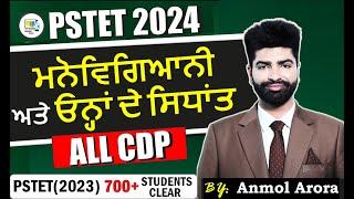 Psychology Theories & Psychologist || PSTET 2024 || CDP for PSTET || PSTET Psychology | 97100-50500