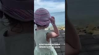 Первая зимовка на Бали. Спасибо дотерре! #дотерра #бали #путешествия #зимовка