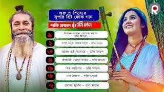 সুপার হিট বাংলা ফোক গান | Best of Shofi Mondol & Doly Mondol | Most Popular Bengali Folk Songs​⁠