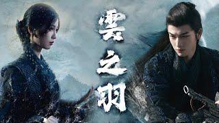 My Journey To You (云之羽)-Zhang Jie (张杰) 《云之羽》 My Journey To You OST|Chi Eng Pinyin Lyrics|动态歌词|无损高音质|