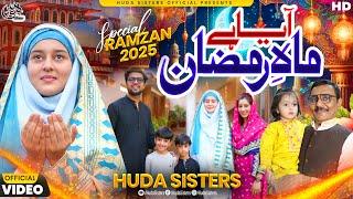 Aya Hai Mah e Ramzan | Ramadan Special Kalam | Huda Sisters Official