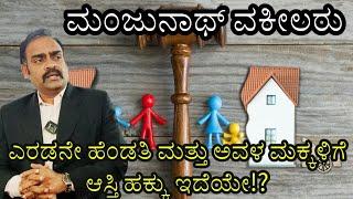 Will Property Divide on Wives/Children's!?#wife #wives #children‍‍‍‍️‍‍️‍‍ Video - 311